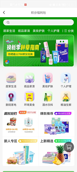 德克士app使用教程3