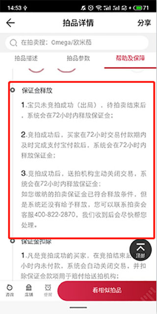 退保证金截图