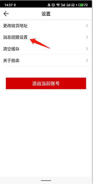 取消提醒设置截图