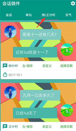 如何添加小组件截图3
