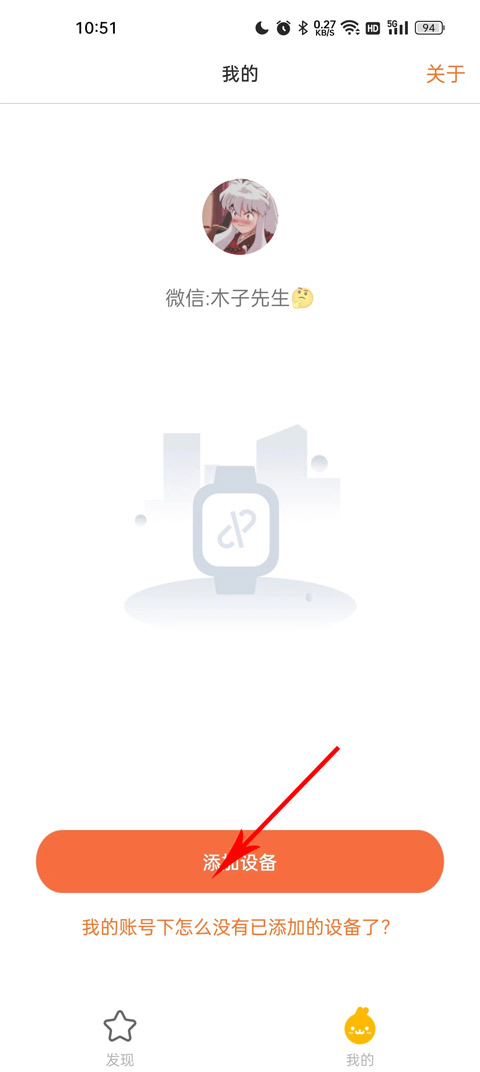 怎么绑定手表截图2