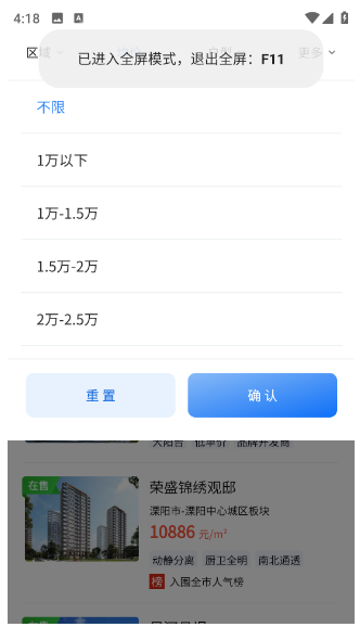 怎么查看新房信息截图