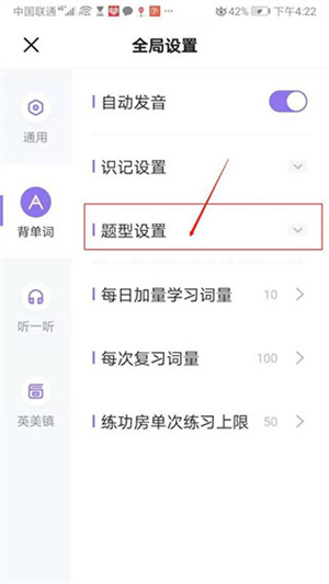 怎么设置看中文释义选单词截图1