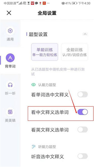 怎么设置看中文释义选单词截图2