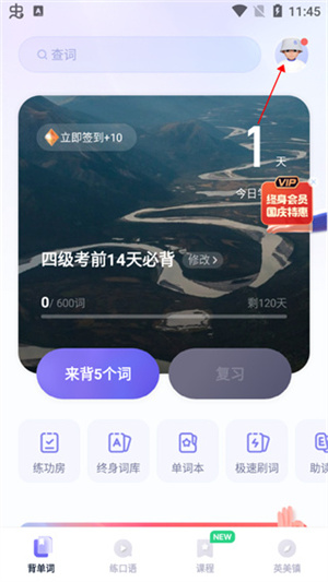 怎么修改每组复习词量截图1