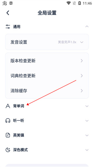 怎么修改每组复习词量截图3