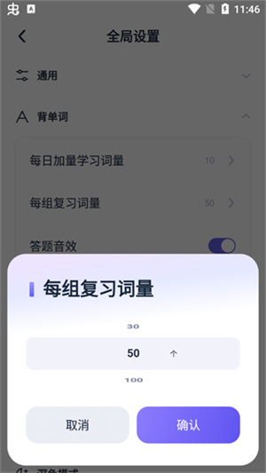 怎么修改每组复习词量截图5