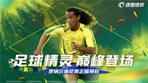 绿茵信仰华为版游戏介绍