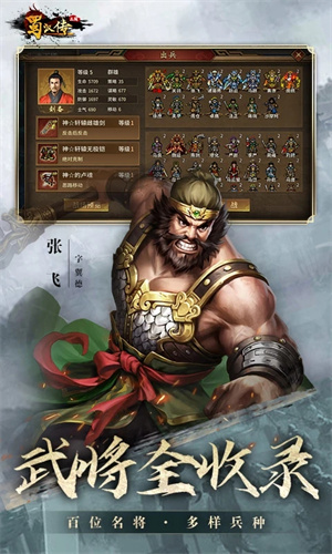 同人圣三国蜀汉传无限金币版