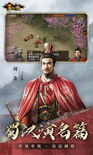 同人圣三国蜀汉传无限金币版