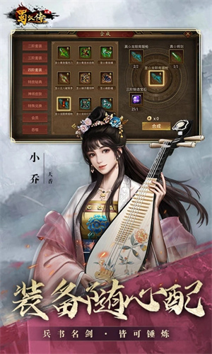 同人圣三国蜀汉传无限金币版