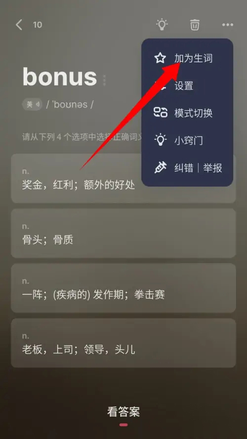 如何添加生词截图3