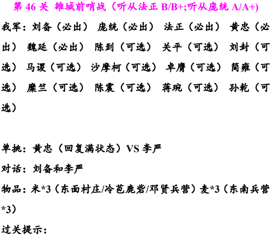 同人圣三国蜀汉传无限金币版46-50关攻略1