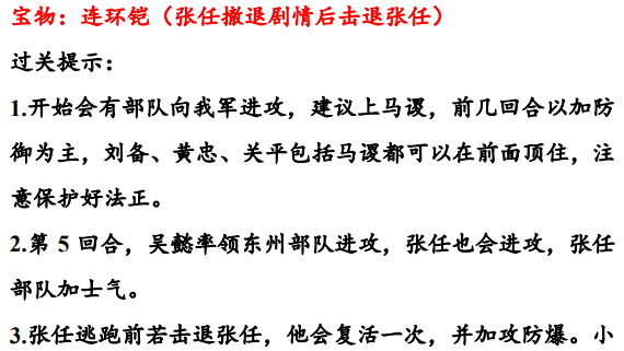 同人圣三国蜀汉传无限金币版46-50关攻略4