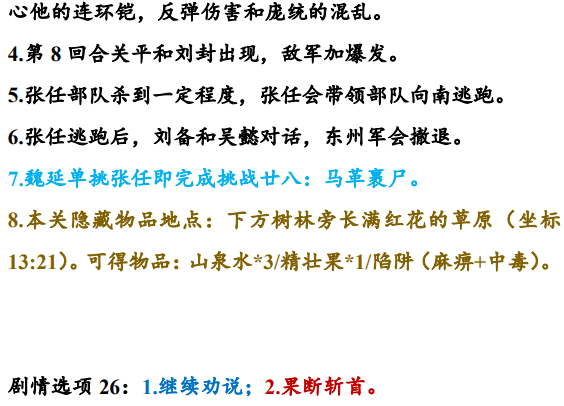 同人圣三国蜀汉传无限金币版46-50关攻略5