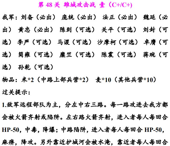 同人圣三国蜀汉传无限金币版46-50关攻略6