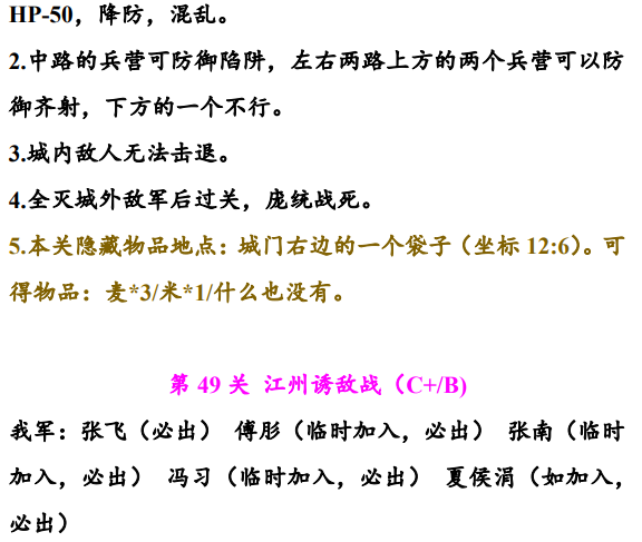 同人圣三国蜀汉传无限金币版46-50关攻略7