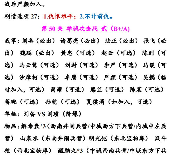 同人圣三国蜀汉传无限金币版46-50关攻略9