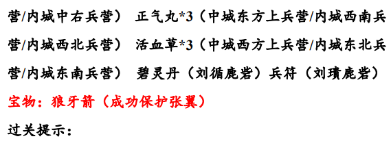 同人圣三国蜀汉传无限金币版46-50关攻略10