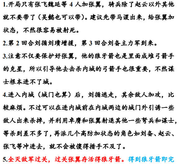 同人圣三国蜀汉传无限金币版46-50关攻略11