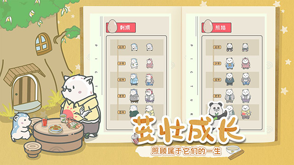 宠我一生破解版无限瓶盖无限爱心 第2张图片