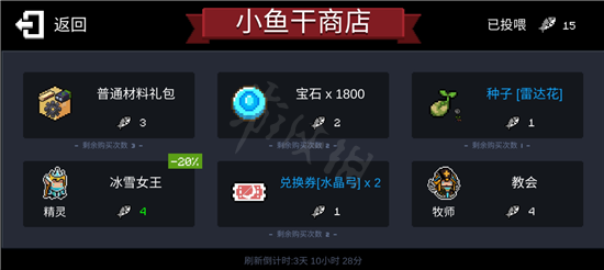 小鱼干怎么免费获得?2