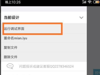 iApp使用方法截图5