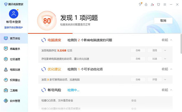 腾讯电脑管家精简版使用教程截图1