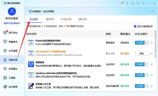腾讯电脑管家精简版使用教程截图2