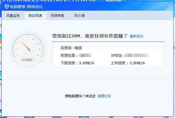 腾讯电脑管家精简版使用教程截图5
