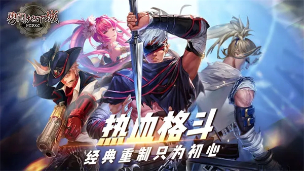 勇闯地下城九游版游戏介绍截图