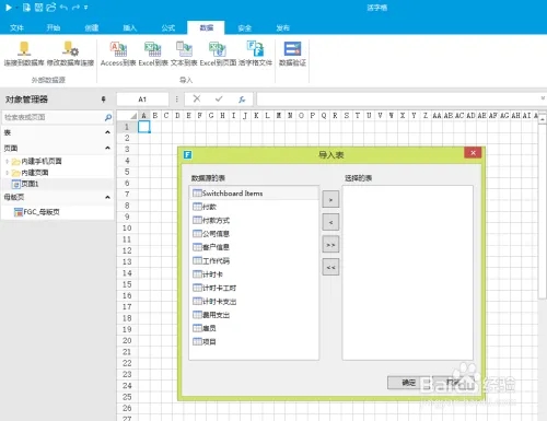 活字格低代码开发平台如何实现access数据导入5
