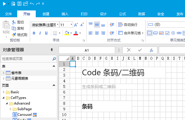 活字格低代码开发平台 第2张图片