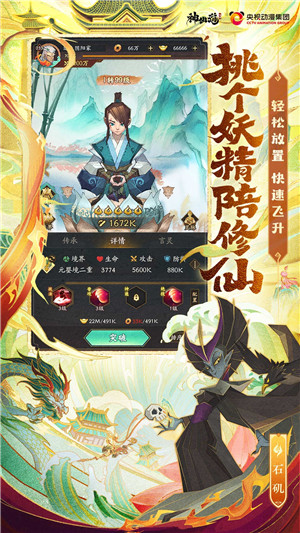 神仙道3内购破解版游戏特点