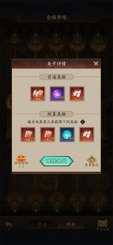神仙道3官方最新版仓颉梦境副本解析2