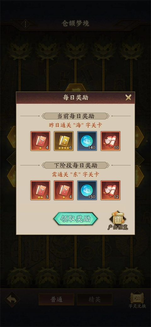 神仙道3官方最新版仓颉梦境副本解析3