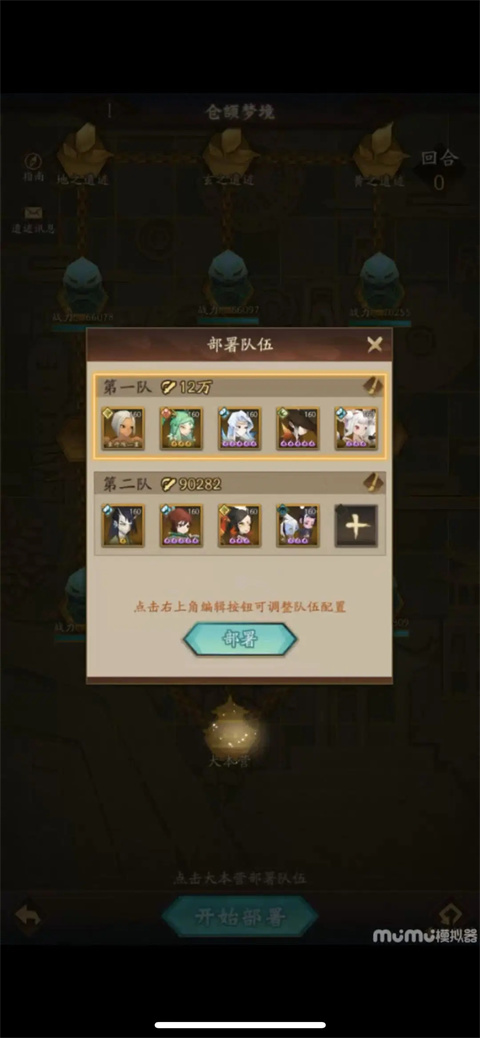 神仙道3官方最新版仓颉梦境副本解析6