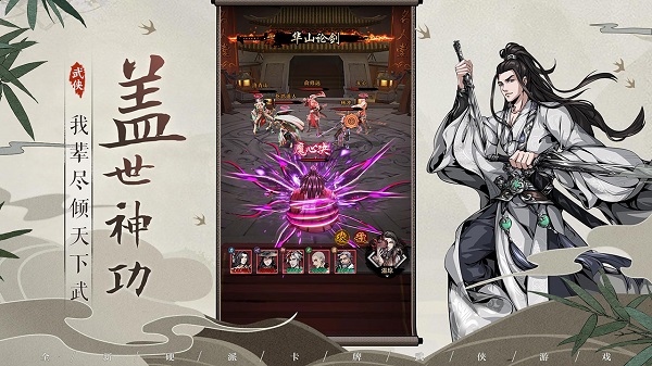 真武江湖破解版无限元宝 第4张图片