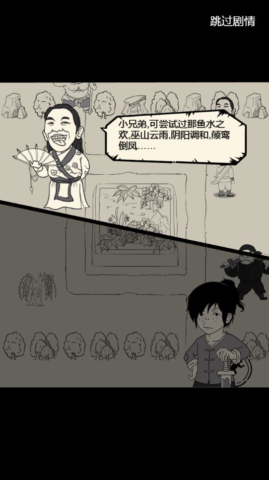 剑法获得方法截图1