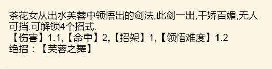 剑法获得方法截图10