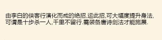 剑法获得方法截图7