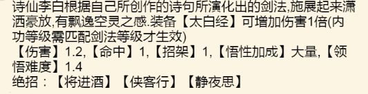 剑法获得方法截图5