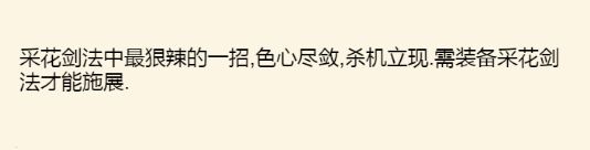 剑法获得方法截图3