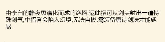 剑法获得方法截图8