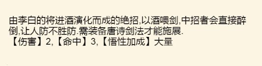 剑法获得方法截图6