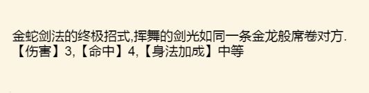 剑法获得方法截图14