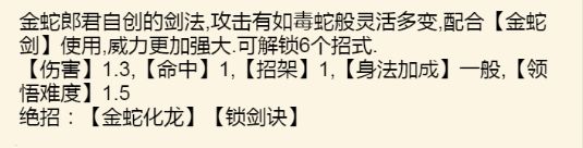 剑法获得方法截图13