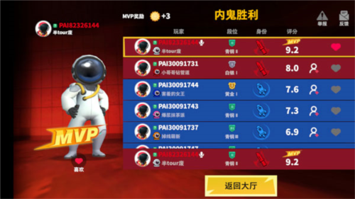 太空行动最新版本游戏攻略9