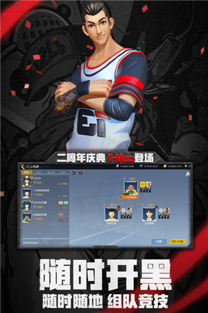 街篮2官方正版手游下载截图4