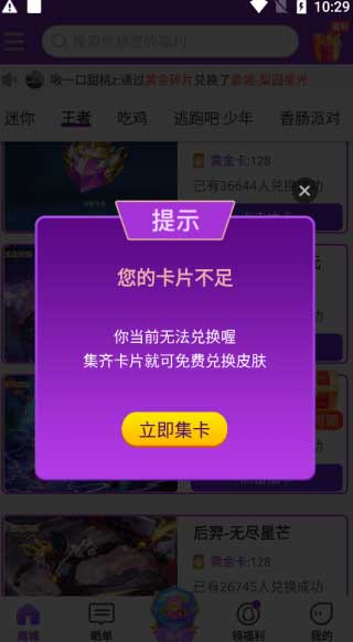 领皮肤截图3